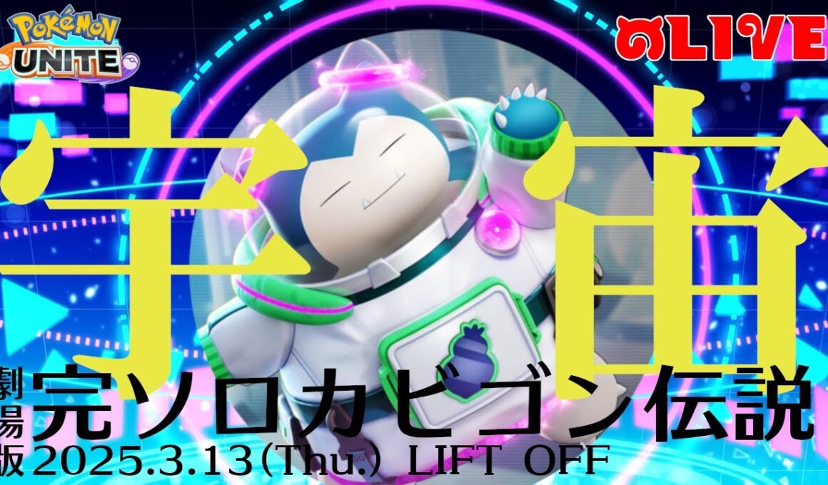 完ソロカビゴン伝説# 1152、2週間消失傷心ユナメイト1565~