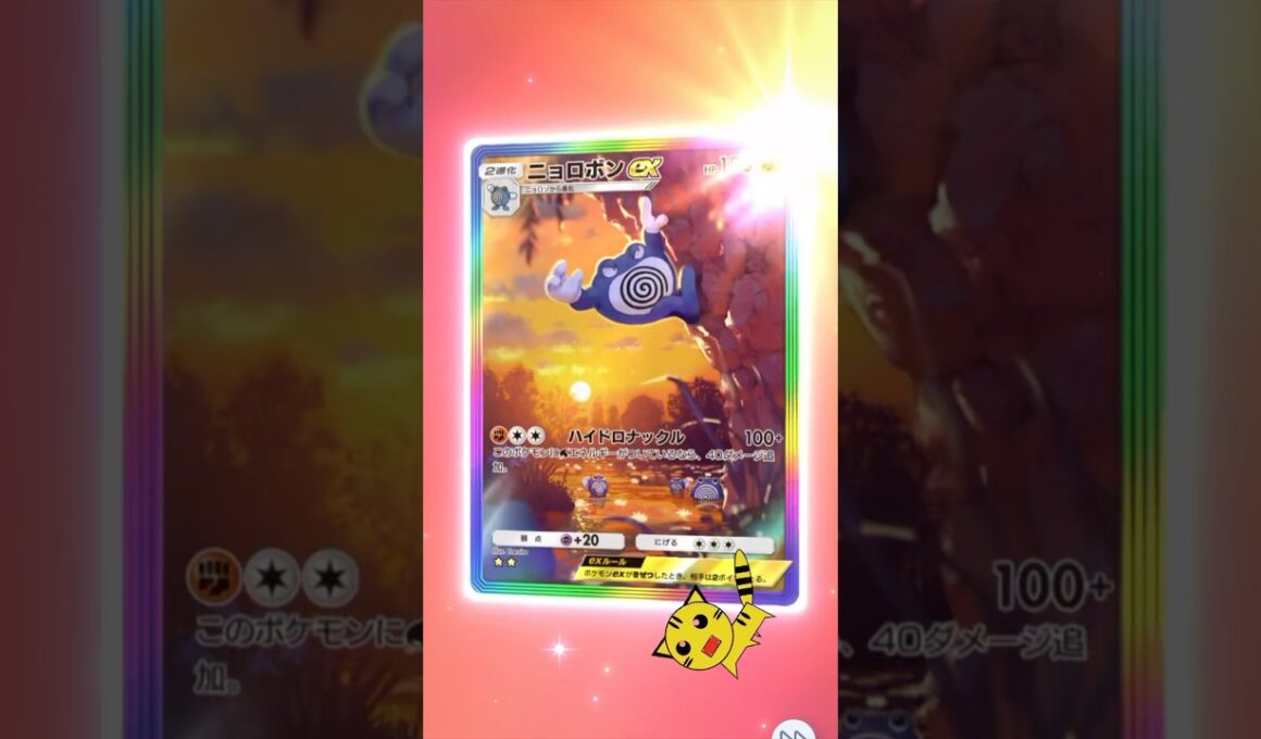 【ポケポケ開封】未知なる水域ニョロボンex★★GET#Pokémon Trading Card Game Pocket#ポケカ#ポケポケ#pokemon#未知なる水域#ニョロボン