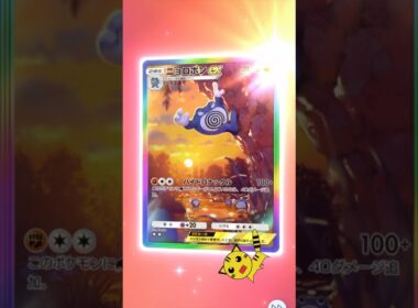 【ポケポケ開封】未知なる水域ニョロボンex★★GET#Pokémon Trading Card Game Pocket#ポケカ#ポケポケ#pokemon#未知なる水域#ニョロボン