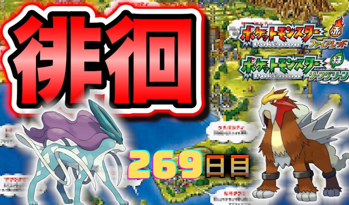 【ポケモンFRLG】色違い徘徊(Shiny Roaming)厳選(269日目)