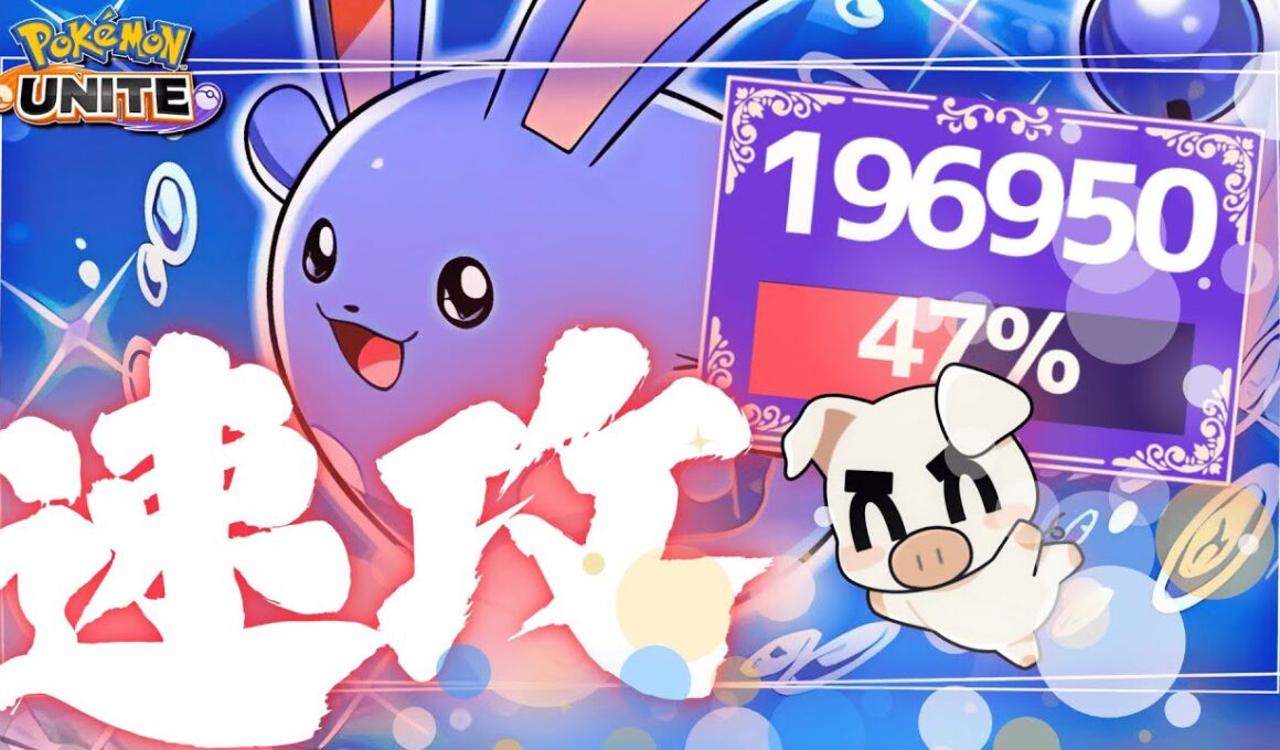 グラードンマップでも暴れまくりのTON・GG「マリルリ」が相変わらず爽快すぎwww【ポケモンユナイト】