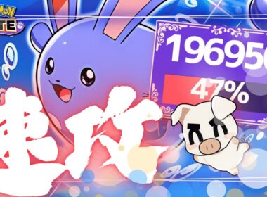 グラードンマップでも暴れまくりのTON・GG「マリルリ」が相変わらず爽快すぎwww【ポケモンユナイト】