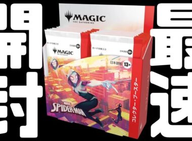 【最速開封】マーベル スパイダーマン コレクターブースター最速開封！【東京MTGオンラインブース】