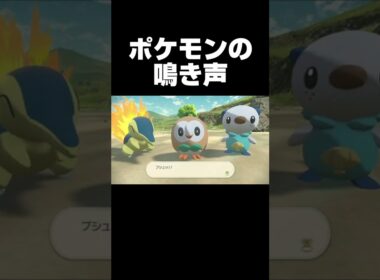 ポケモンの鳴き声の字幕がひどすぎる件w w w #Shorts