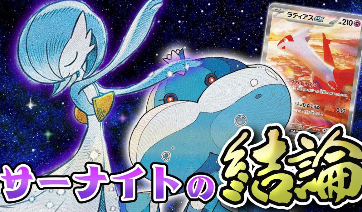 【ポケカ】CL横浜筆頭候補！ブルンゲルサーナイトが環境に対して強すぎる...！