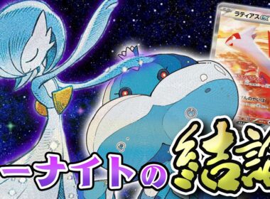 【ポケカ】CL横浜筆頭候補！ブルンゲルサーナイトが環境に対して強すぎる...！