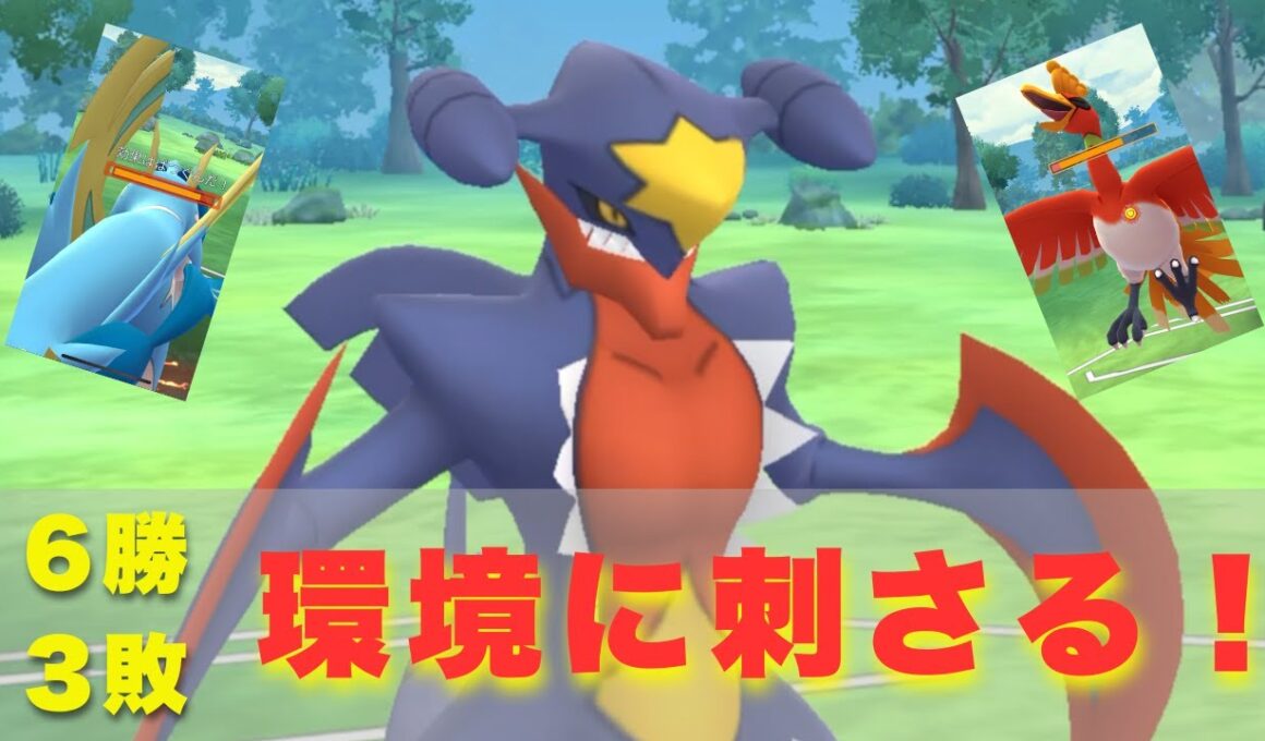 火力でゴリ押すメガガブリアスが、マスターリーグで覚醒！あのザシアンですら一撃で倒せるの強すぎる件【ポケモンGO・GOバトルリーグ】