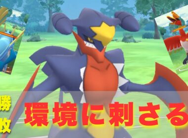 火力でゴリ押すメガガブリアスが、マスターリーグで覚醒！あのザシアンですら一撃で倒せるの強すぎる件【ポケモンGO・GOバトルリーグ】