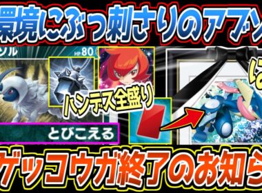 【ポケポケ】評価急上昇中のアブソル。徹底的なハンデスと高火力狙撃で環境トップのゲッコウガもメタれて最強でした【デッキ紹介/Pokémon Trading Card Game Pocket】