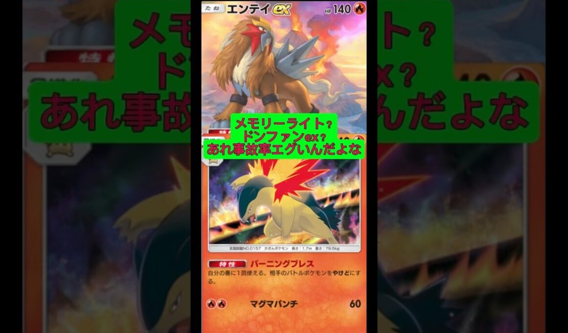 メモリーライト？ドンファンex？あれ事故率エグいんだよな〜#ポケポケ #ポケモン #shorts