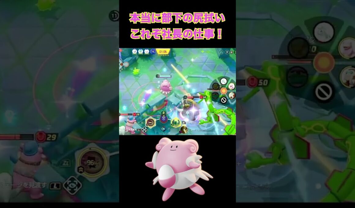 部下の尻拭いをするハピナス社長のゴリ押し営業#ポケモンユナイト#ポケモン#ユナイト#ハピナス
