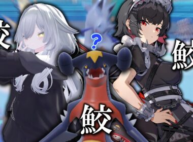 【主役はガブリアス】うちの推しキャラに鮫が多すぎる件。【ゆっくり実況】【ポケモンSV】