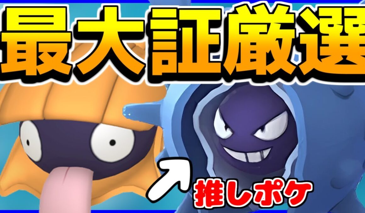 【#ポケモンSV 】色最大シェルダー厳選←最大証マルノームをゲットしよう！！！