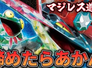 【マジレス道場】諦めたら試合終了！？ドラパは捲ってなんぼ！！！　ドラパルトVSメガルカリオ【ポケカ対戦】