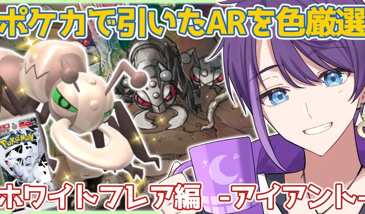 【#ポケモン剣盾】色アイアントの厳選をします🐜【#Vtuber / #時ノ神子】