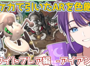 【#ポケモン剣盾】色アイアントの厳選をします🐜【#Vtuber / #時ノ神子】