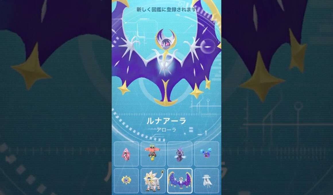 🌗ルナアーラが登場🌗✨🌃#ポケモンgo #pokemongo #pokemongoshorts