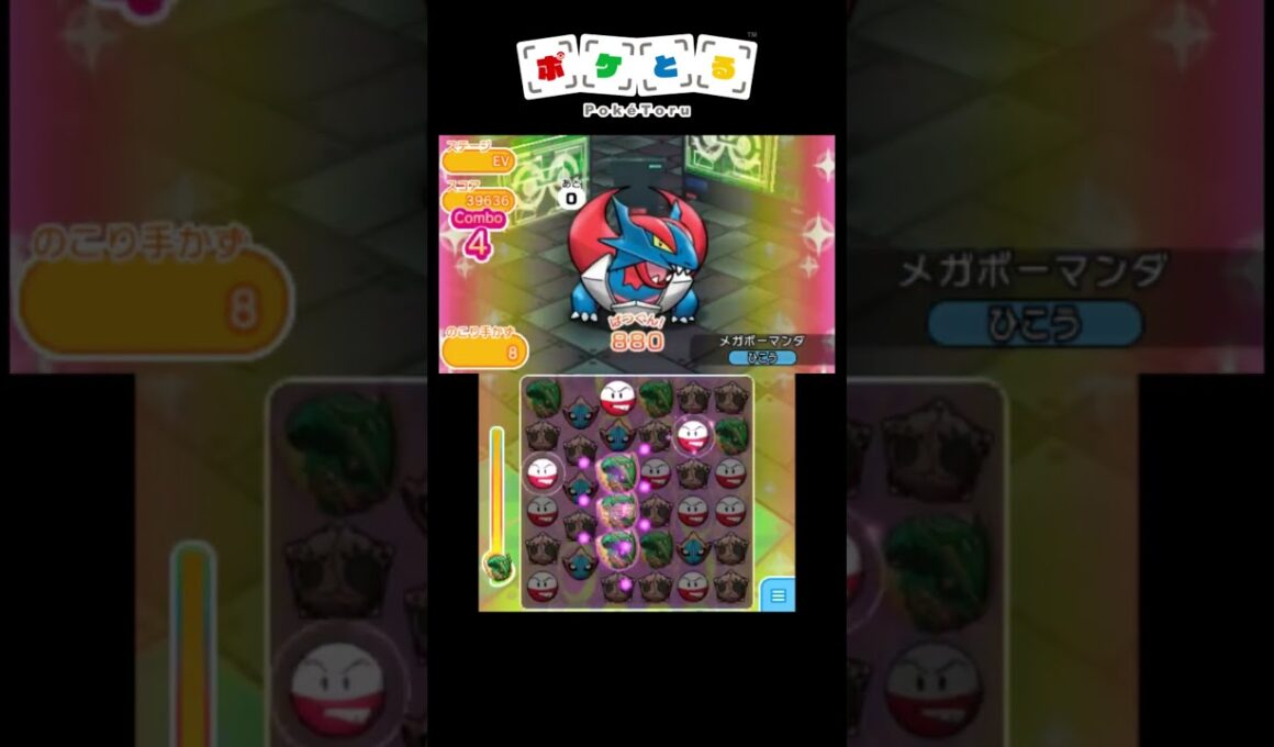 またやりたい！メガボーマンダランキング【ポケとる】#shorts