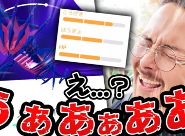 え？ムゲンダイナの個体値がぁああああああぁあああ！！！！【ポケモンGO】