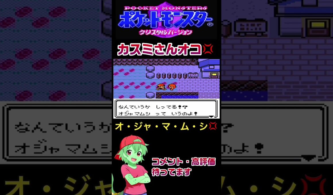 カスミさんオコ💢#チコリータ #ポケモン #配信初心者 #ポケットモンスタークリスタル実況