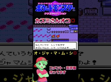 カスミさんオコ💢#チコリータ #ポケモン #配信初心者 #ポケットモンスタークリスタル実況