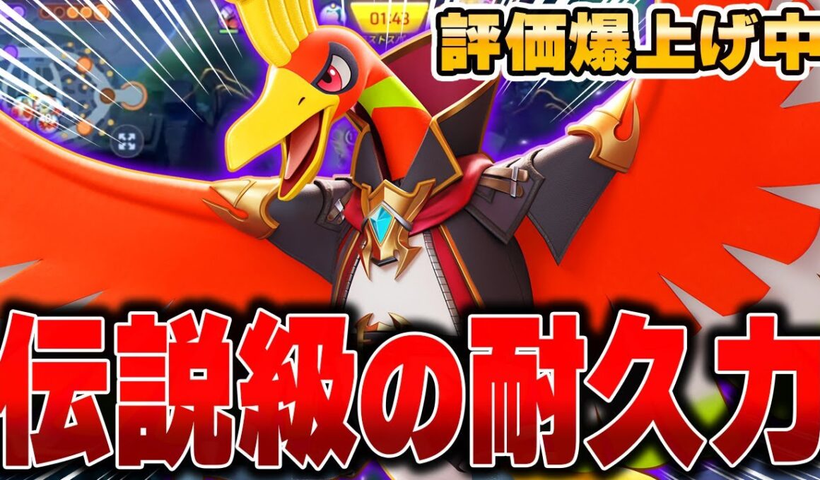 最上位ランクで結果を残した最強型『ホウオウ』が革命的な強さしてた件ｗｗｗ【ポケモンユナイト】【PokemonUnite】
