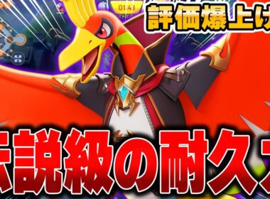 最上位ランクで結果を残した最強型『ホウオウ』が革命的な強さしてた件ｗｗｗ【ポケモンユナイト】【PokemonUnite】