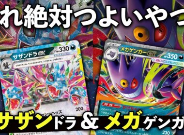 【ポケカ/対戦】メガゲンガーであくタイプ強化されすぎ案件｜サザンドラex・メガゲンガーex VS サーナイトex・メガディアンシーex｜Pokémon TCG Battle