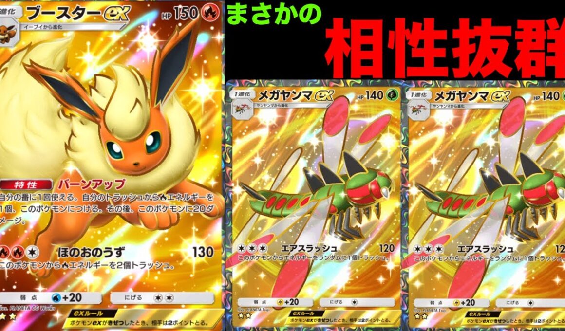 メガヤンマで捨てたエネルギーをブースターで回収するリサイクルデッキが強すぎた