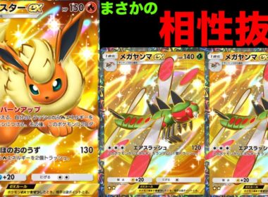 メガヤンマで捨てたエネルギーをブースターで回収するリサイクルデッキが強すぎた