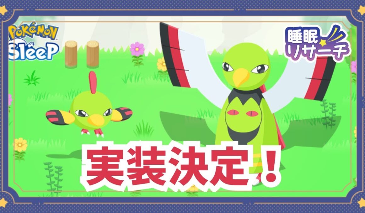 🌘ネイティ＆ネイティオ実装決定！　きのみウィーク来るぞ～～！【ポケモンスリープ】