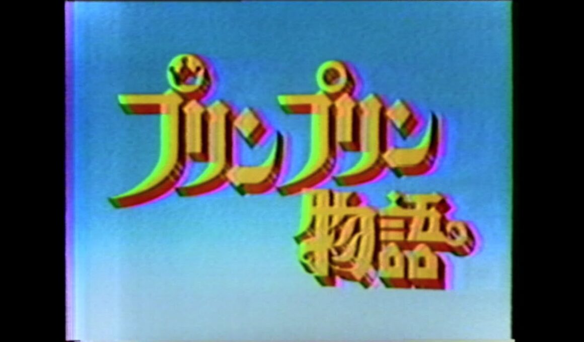 プリンプリン物語（第444回 オープニング）