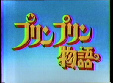 プリンプリン物語（第444回 オープニング）
