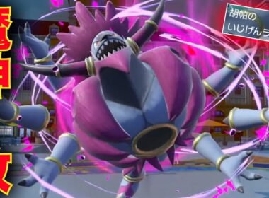 ワンパンされすぎて伝説となったアイツ。『改良型フーパ』でリベンジなるか？【ポケモンSV】