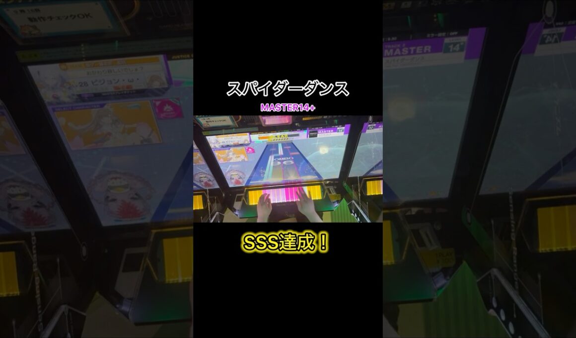 スパイダーダンスSSS達成！スライドめっちゃ抜ける#shorts #chunithm #チュウニズム #スパイダーダンス #undertale #音ゲー