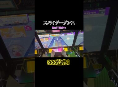 スパイダーダンスSSS達成！スライドめっちゃ抜ける#shorts #chunithm #チュウニズム #スパイダーダンス #undertale #音ゲー