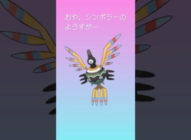おや？シンボラーのようすが……！？　#メガシンカ #ポケモン #ジムリーダーくま