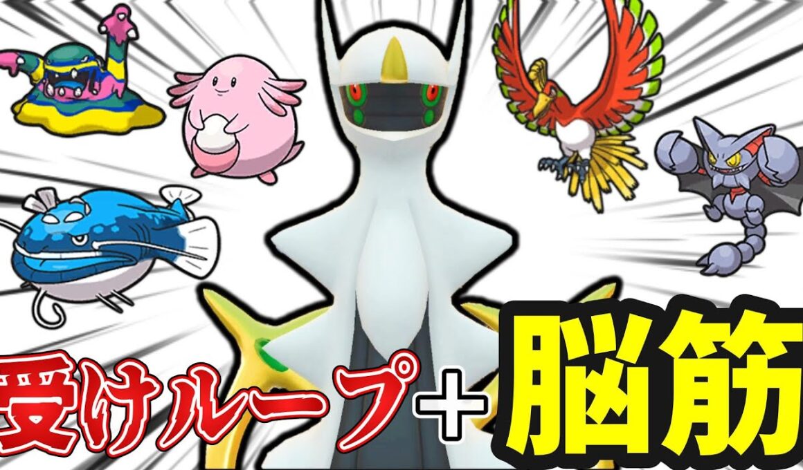 受けループに普通の剣舞神速アルセウス入れたら通り良すぎてワロタｗｗｗｗ