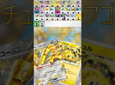 【ポケカデッキ紹介/スタン】バチュルサーフゴー編  #shorts #ポケモンカード #バチュルサーフゴー #pokemontcg #シティリーグ