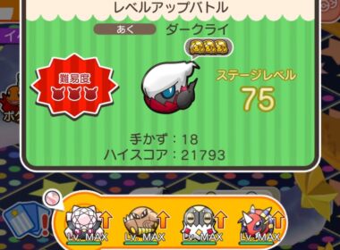 ループイベント13週目ダークライ７５(今からポケとるスマホ版♯4795)