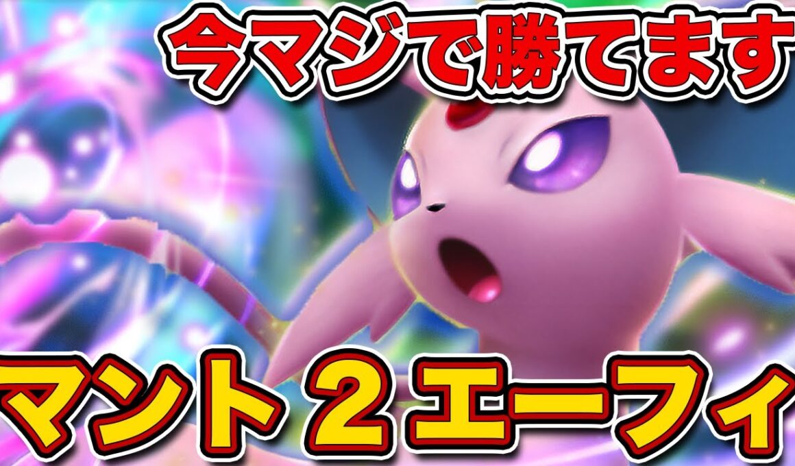 環境からグズマが消えた...！今マントエーフィが最強だったので、実際のランクマッチの試合を見ながら徹底解説します【ポケポケ】