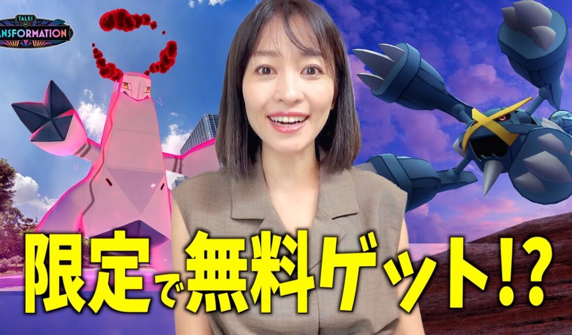 このあと確認して！ついにメガメタグロス&ジュラルドン実装決定！！無料ゲットするために準備しておきたいことまとめ【ポケモンGO】