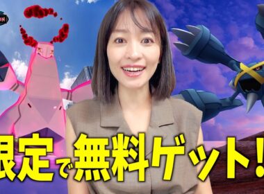 このあと確認して！ついにメガメタグロス&ジュラルドン実装決定！！無料ゲットするために準備しておきたいことまとめ【ポケモンGO】