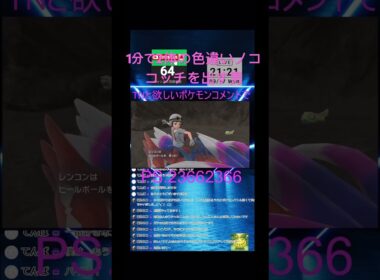 ポケモンSV色違いノコッチを2体同時に出す男　#ポケモン #ポケモンsv #pokemon