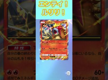 エンテイex！ルリリ！６枚パック！【ポケポケ】