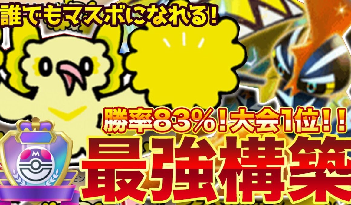 【ポケポケ】勝率83%！？新環境" カプコケコex × オドリドリ"の最強デッキを紹介します。【ポケカアプリ/最強デッキ/環境デッキ】