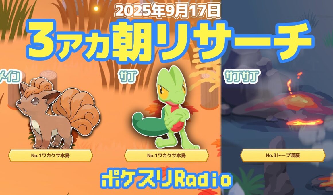 【朝ラジ】ネイティ実装嬉しいね～【ポケスリ】