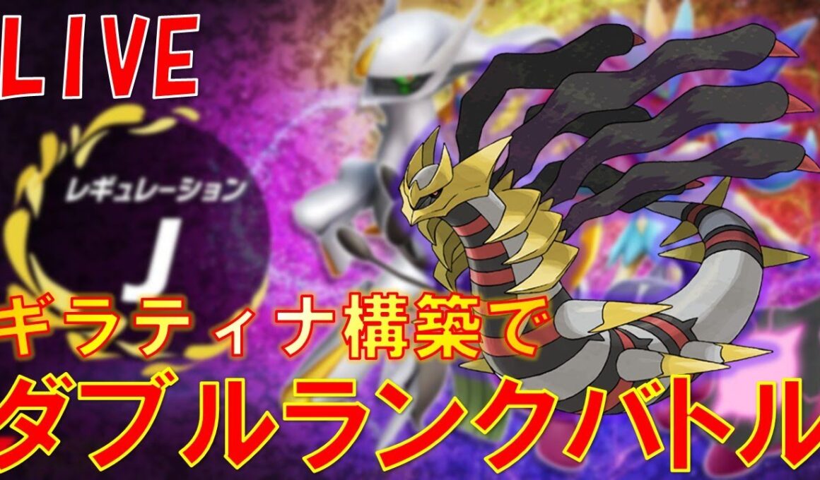 帰ってきたギラティナマン【ポケモンSV/ダブルバトル】