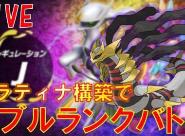 帰ってきたギラティナマン【ポケモンSV/ダブルバトル】