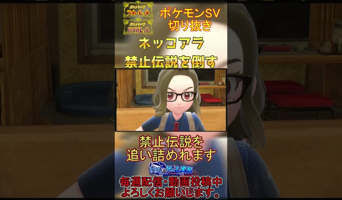 【ネッコアラ育成論】禁止伝説を追い詰めるネッコアラが楽しすぎたwww【#ポケモンsv 】【#碧の仮面 】【#藍の円盤 】#shorts